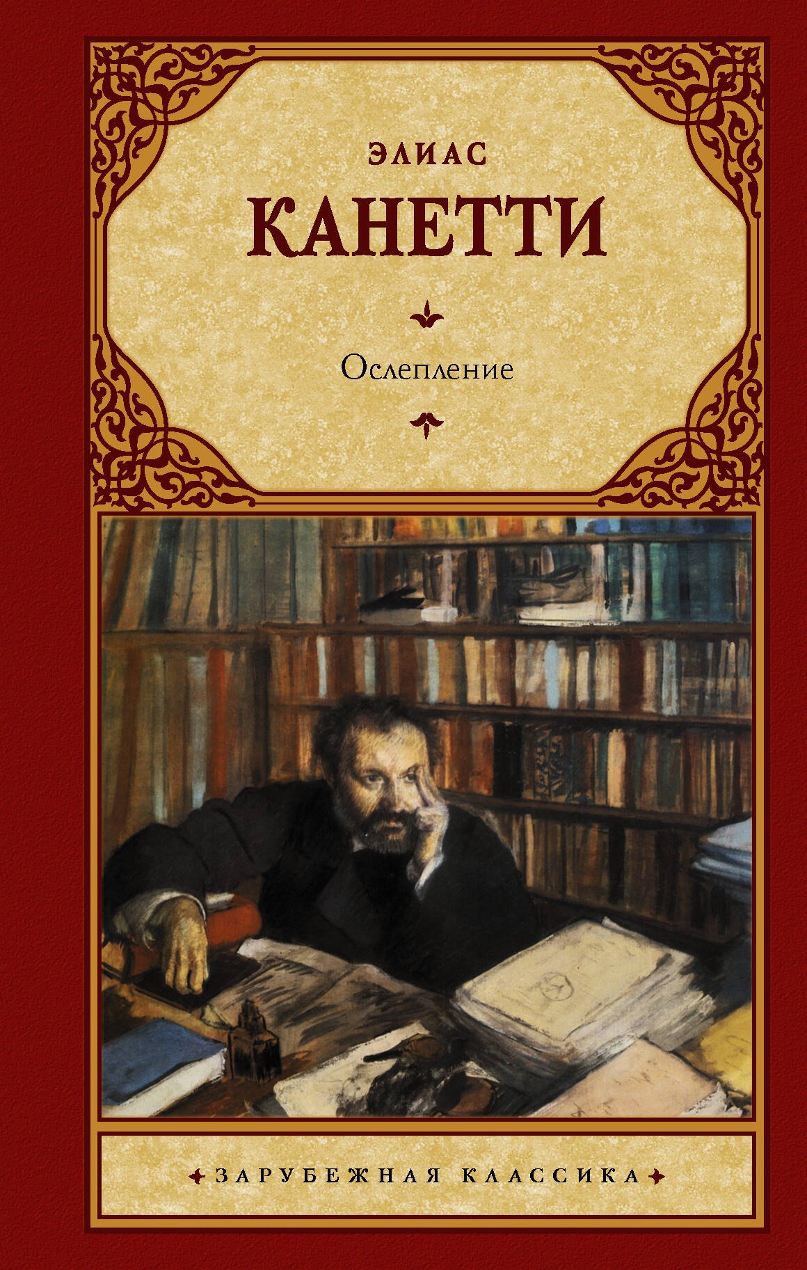 

Ослепление