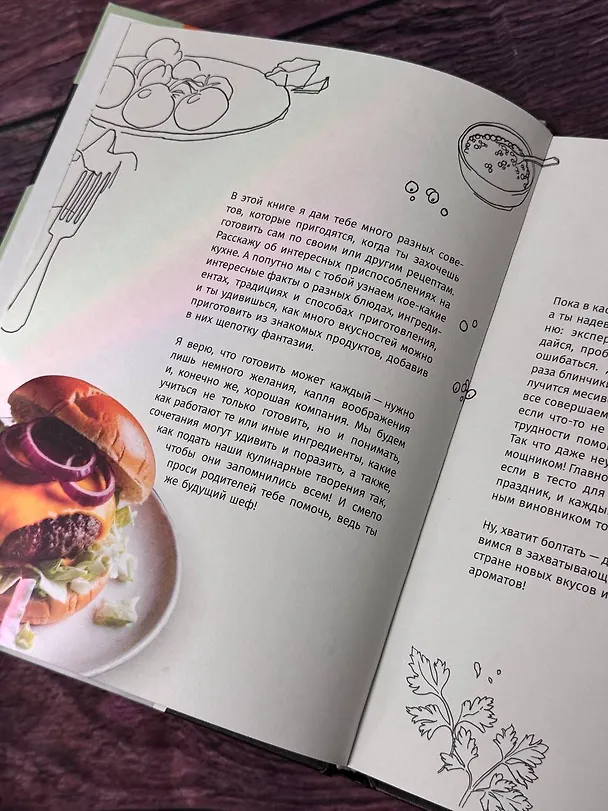 Книга Первая кулинарная книга маленького шефа (Константин Ивлев) — 12