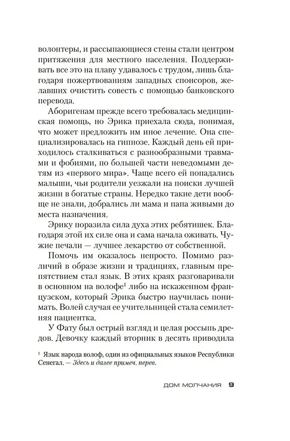 Книга Дом молчания (Донато Карризи) — 25
