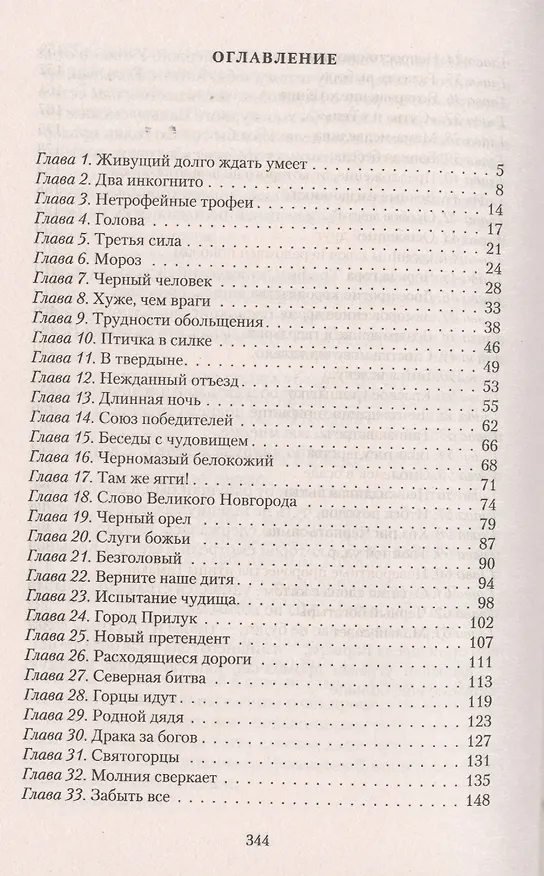 Книга Тридевятое царство 3.В когтях белого орла () — 2