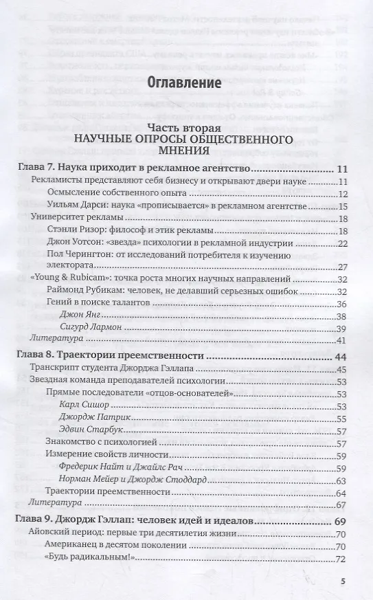 Книга Реклама и опросы общественного мнения в США. Часть 2. Научные опросы общественного мнения (Борис Докторов) — 2