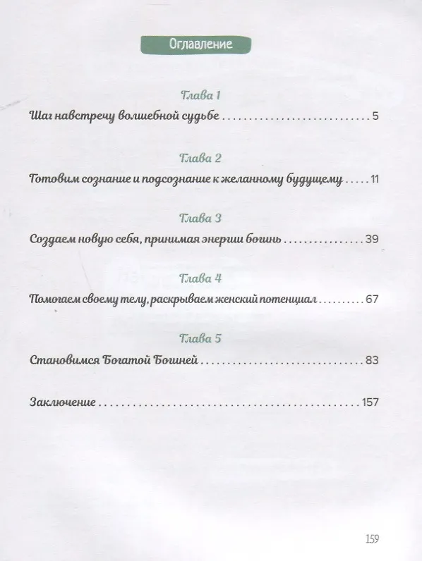 Книга Подсознание может все. Особенно у женщин (Наталия Правдина) — 2