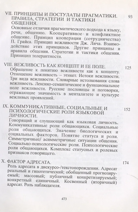 Книга Речевое взаимодействие: коммуникация и прагматика (Наталья Формановская) — 5