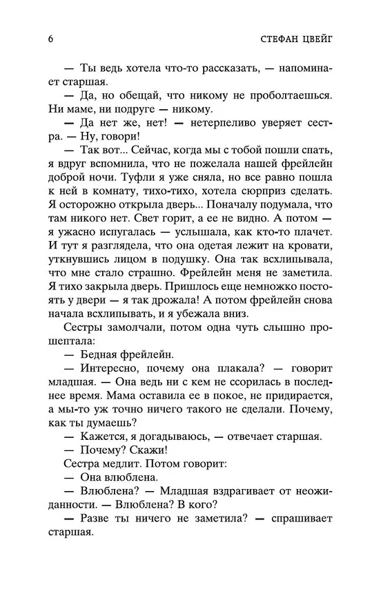 Книга Письмо незнакомки (Стефан Цвейг) — 11