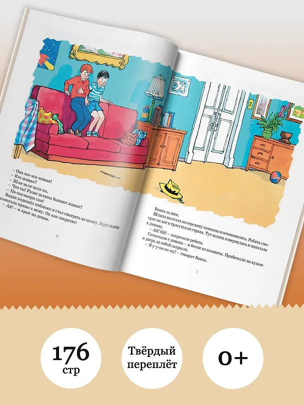 Книга Фантазёры. Рассказы (Николай Носов) — 6