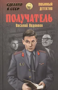 Получатель: роман