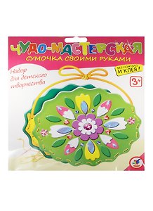 Сумочка своими руками Цветочек (2886) (Чудо-мастерская) (набор д/творч.) (3+) (упаковка)