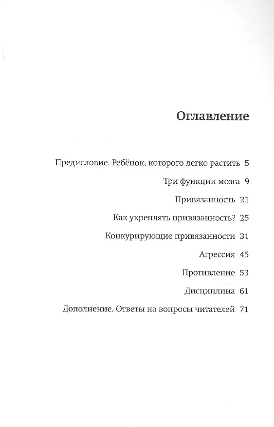 Книга Привязанность - жизненно важная связь (Ольга Писарик) — 2