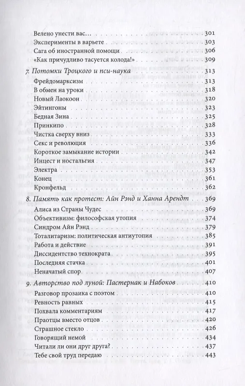 Книга Толкование путешествий: Россия и Америка в травелогах и интертекстах. 2-е изд., испр. и доп. (Александр Эткинд) — 4