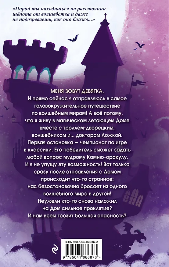 Книга Башня на краю времен (Эми Спаркс) — 2