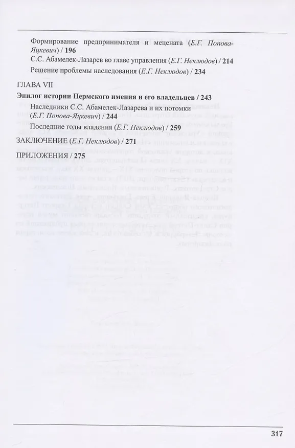 Книга Род Лазаревых (Евгений Неклюдов, Елена Попова-Яцкевич) — 3