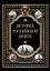 История российской нефти — 2982905 — 1