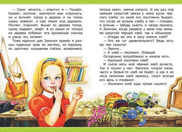 Книга Рассказы (Михаил Пришвин) — 11