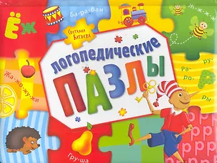 Книга Логопедические пазлы (Светлана Батяева)