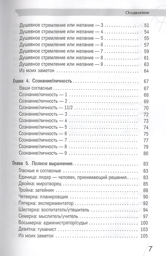 Книга Нумерология - путь самопознания. Руководство для начинающих (Ширли Лоуренс) — 3