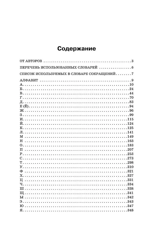 Книга Орфографический словарь русского языка: 5–9 классы (Александр Бисеров, Валерия Каверина) — 15
