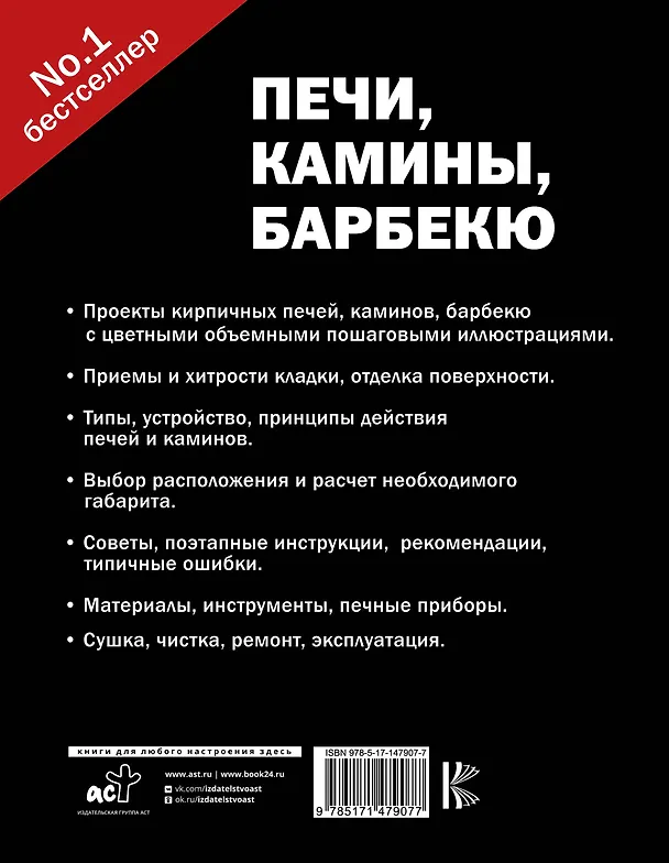 Книга Печи, камины, барбекю из кирпича (Илья Поляков) — 2