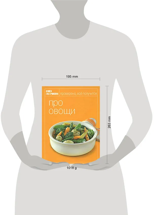 Книга Про овощи () — 2