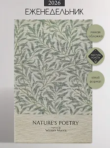Еженедельник дат. 2026г. А5 64л 130x205 мм "Poesy. Листья" иск.кожа, мягк.переплет, тонир.блок, карман, ляссе