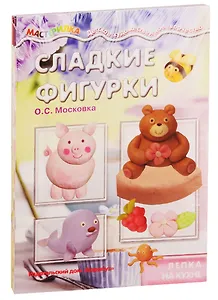 Мастерилки. Детская Кулинария. Для детей 5-7 лет (комплект из 5 книг)