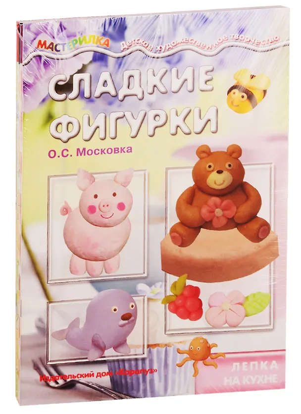 Книга Мастерилки. Детская Кулинария. Для детей 5-7 лет (комплект из 5 книг) (Ольга Московка) — 1