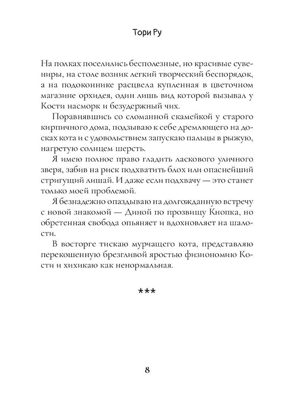 Книга Первый / Последний (Тори Ру) — 10