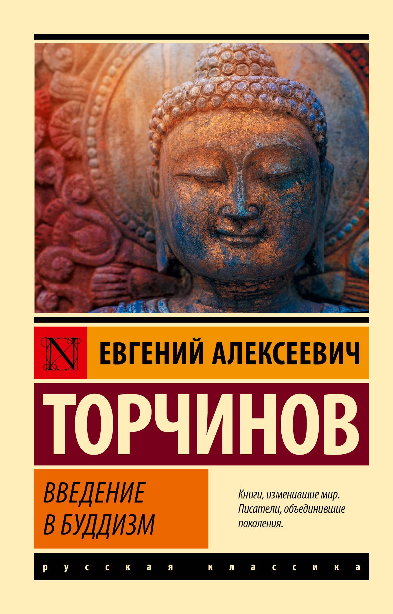 

Введение в буддизм