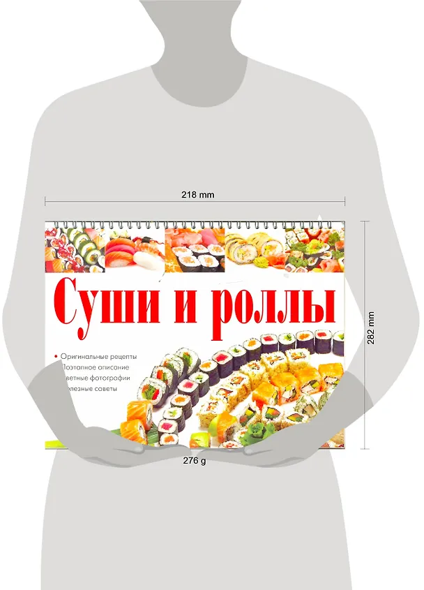Книга Суши и роллы (Анастасия Красичкова) — 2