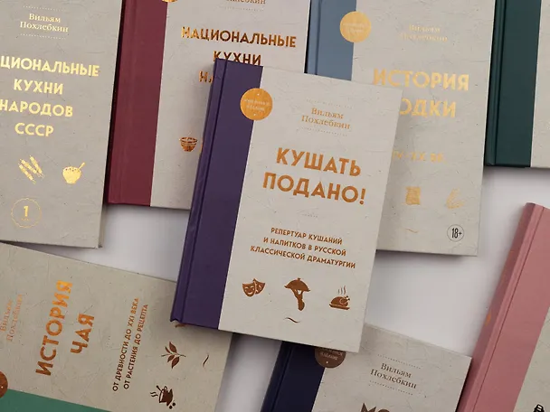 Книга Пряности. Специи. Приправы (Вильям-Август Похлёбкин) — 19