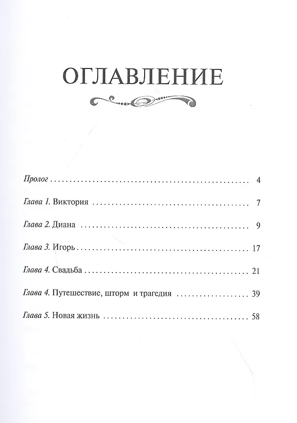 Книга Диана () — 2
