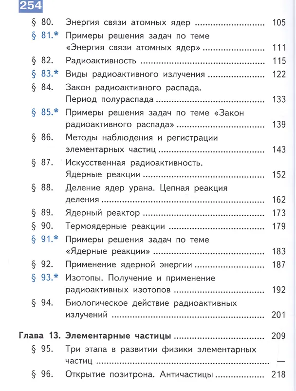 Книга Физика. 11 класс. Базовый уровень. Учебник для общеобразовательных организаций. В четырех частях. Часть 4. Учебник для детей с нарушением зрения () — 3