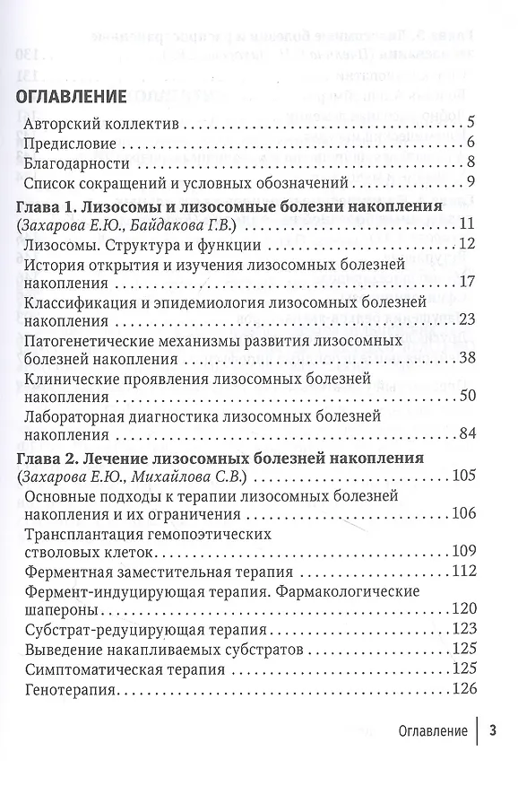 Книга Лизосомные болезни накопления: руководство для врачей () — 2