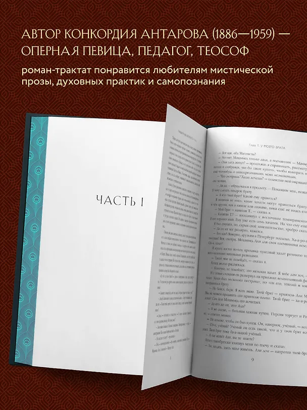 Книга Две жизни. Том 1 (Часть 1-2) Подарочное оформление (цветной обрез) (Конкордия Антарова) — 10