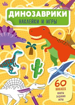 Динозаврики