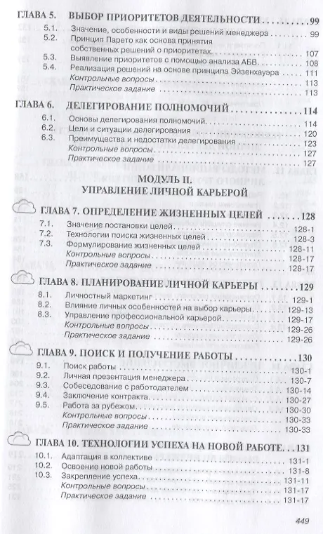 Книга Персональный менеджмент Учебник (6 изд.) (ВО Бакалавр) Резник (+эл. Прил.) () — 3