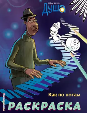 Как по нотам (Цветная) — 2820791 — 1