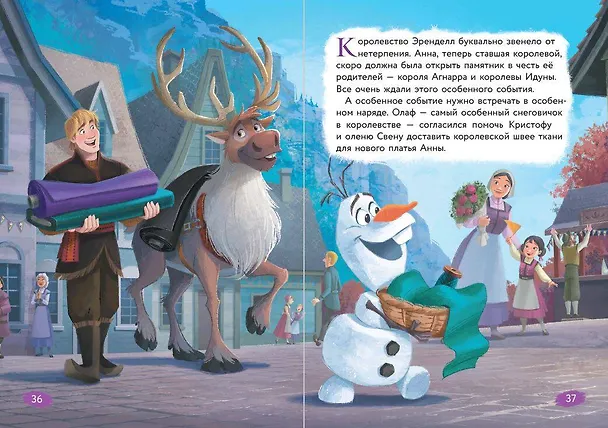 Книга Холодное сердце. Книга 4. Край волшебства (Валентина Камби, Сьюзан Фрэнсис, Джон Эдвард) — 9