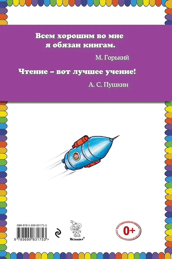 Книга Петя Рыжик на Луне (Игорь Носов) — 2