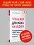 Тренажер для мозга на 60 дней. Развивай внимание, память, логику, интеллект в любом возрасте! — 3042012 — 3