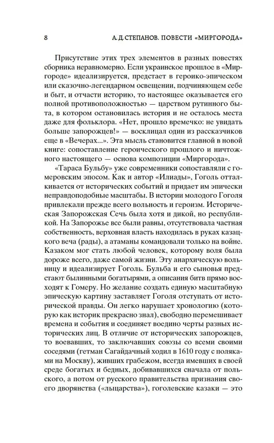 Книга Тарас Бульба (Николай Гоголь) — 11