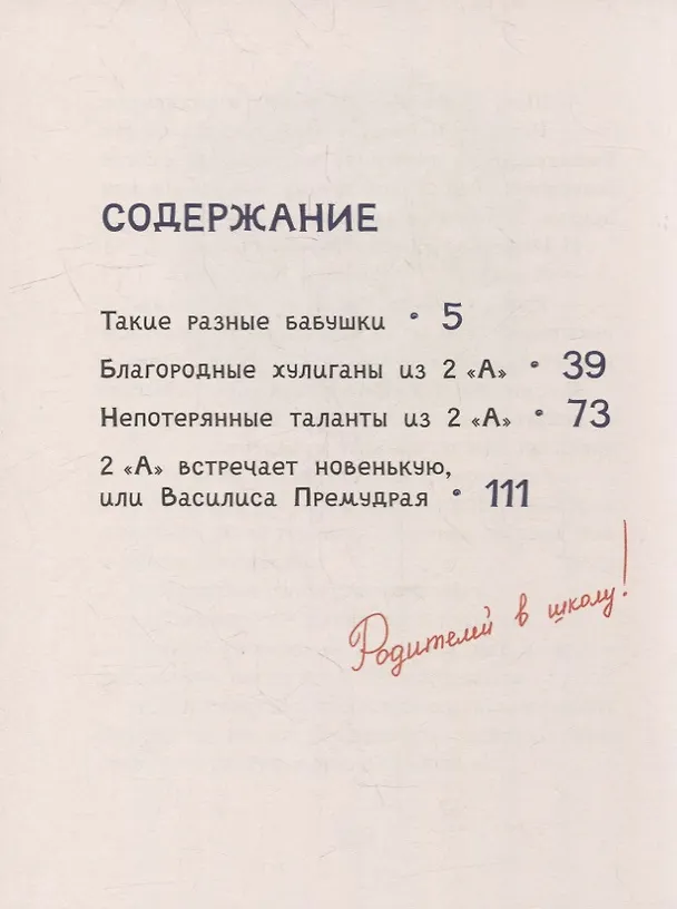 Книга Осторожно - 2 «А»!: все приключения благородных хулиганов (Наталья Маркелова) — 6