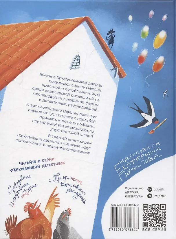 Книга Офелия ведёт расследование. Ловушка для привидения (Галина Мальцева) — 2
