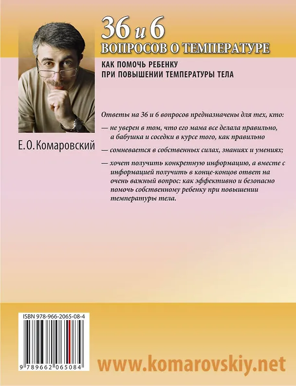 Книга Книга от насморка: о детском насморке для мам и пап (Евгений Комаровский) — 2