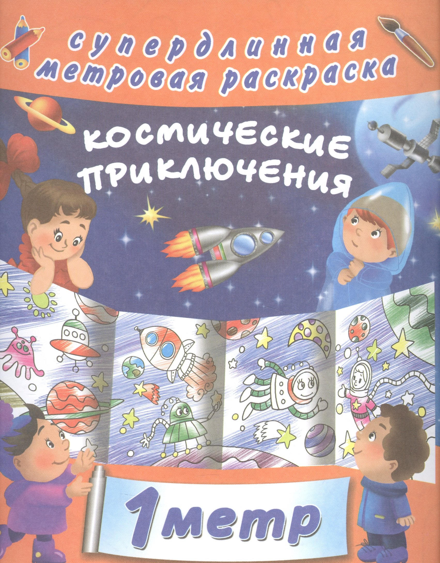 

Космические приключения
