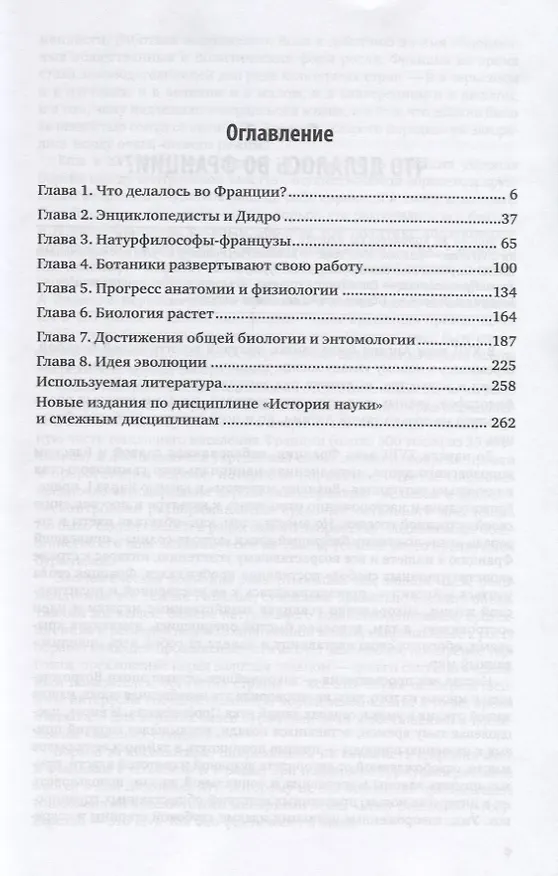 Книга От Гераклита до Дарвина. Век просвещения () — 2