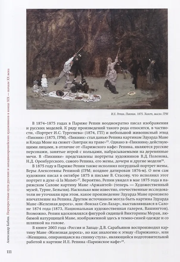 Книга Искусство постигать искусство. Сборник статей к 100-летию Н.А. Дмитриевой () — 3