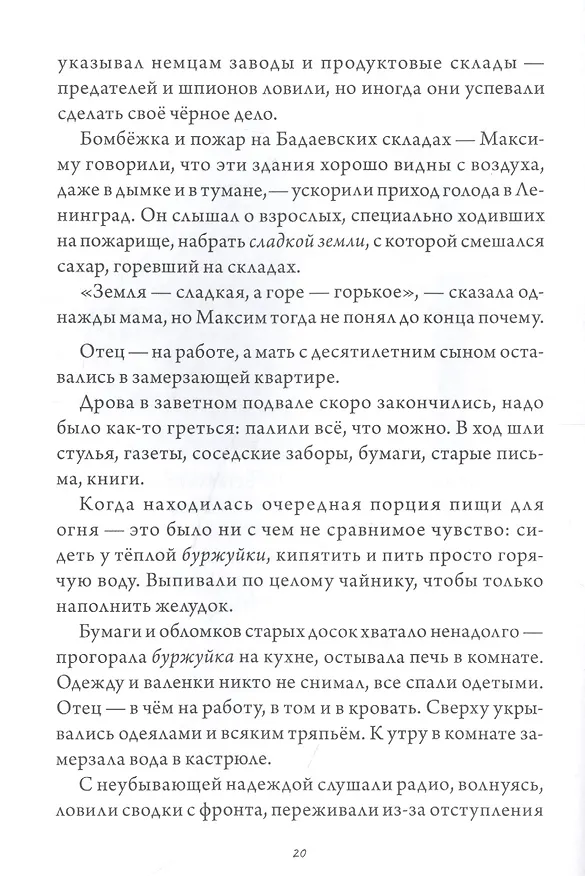Книга Мужчина в доме. Ленинградская повесть (Саша Кругосветов) — 5