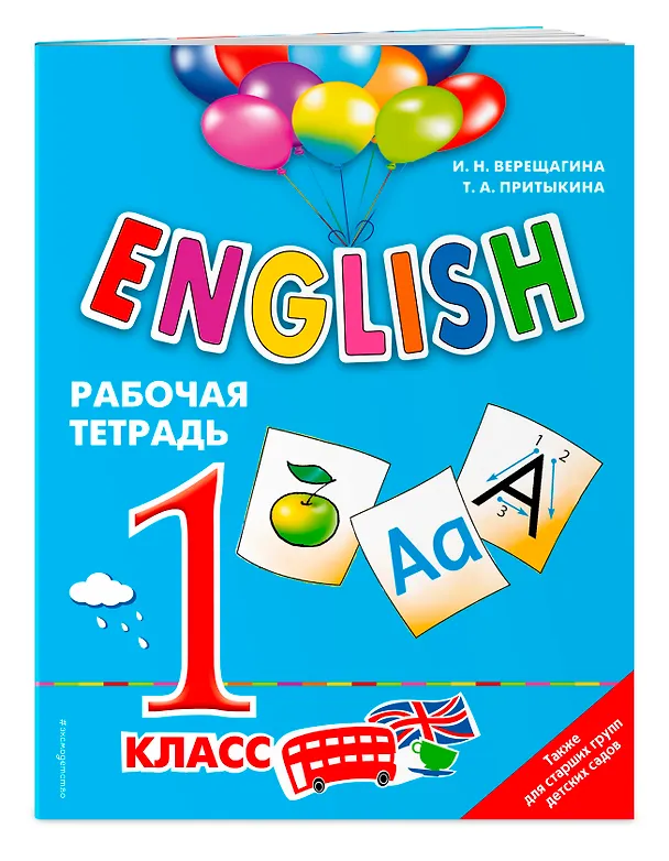 Книга ENGLISH.1 кл.Раб.тетрадь (Ирина Верещагина) — 4