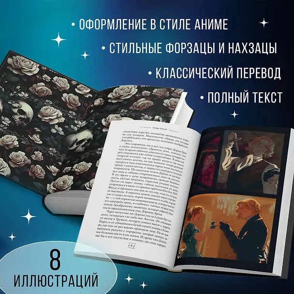 Книга Портрет Дориана Грея (Оскар Уайльд) — 9