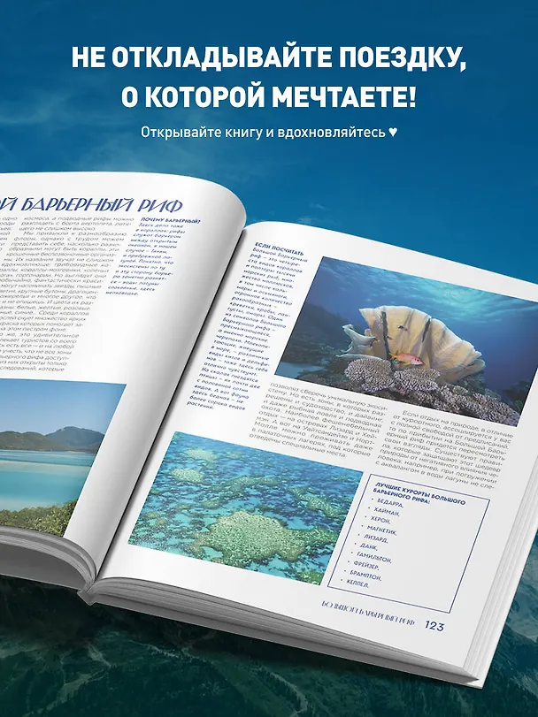 Книга Места, которые нужно увидеть, пока они не исчезли (Елена Яворская) — 8